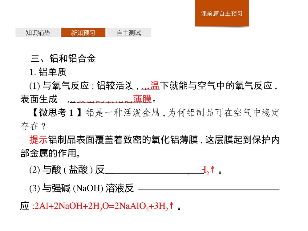 合金·金属材料PPT课件下载8