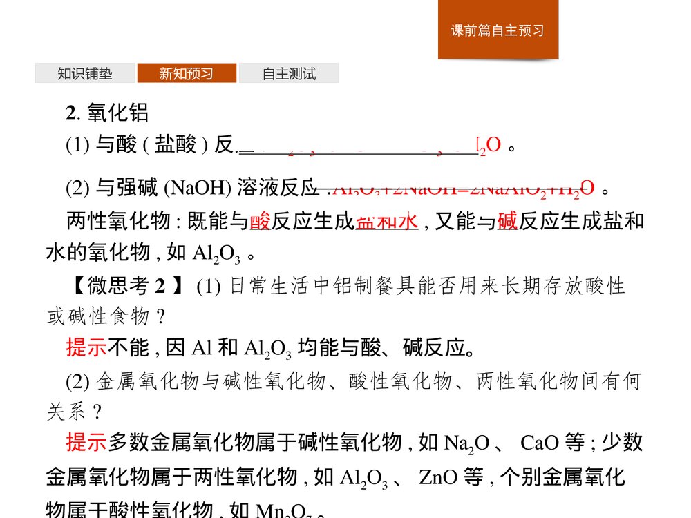 合金·金属材料PPT课件下载9