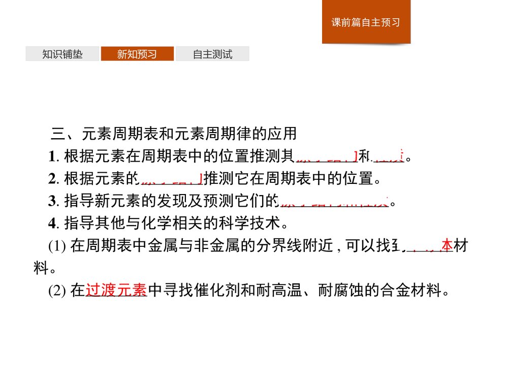 人教版必修1第4章第2节第2课时《元素周期表和元素周期律的应用》PPT课件下载6