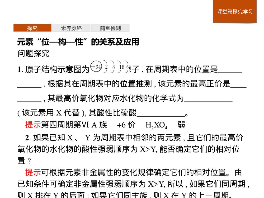 人教版必修1第4章第2节第2课时《元素周期表和元素周期律的应用》PPT课件下载10
