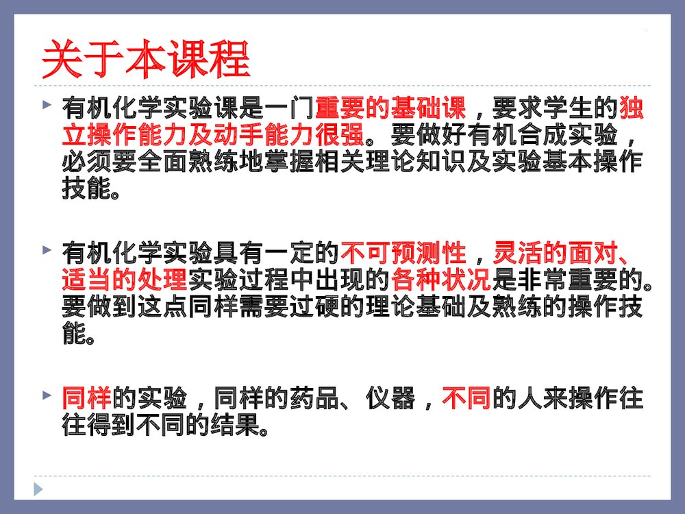 有机化学实验介绍PPT课件(共107页)3