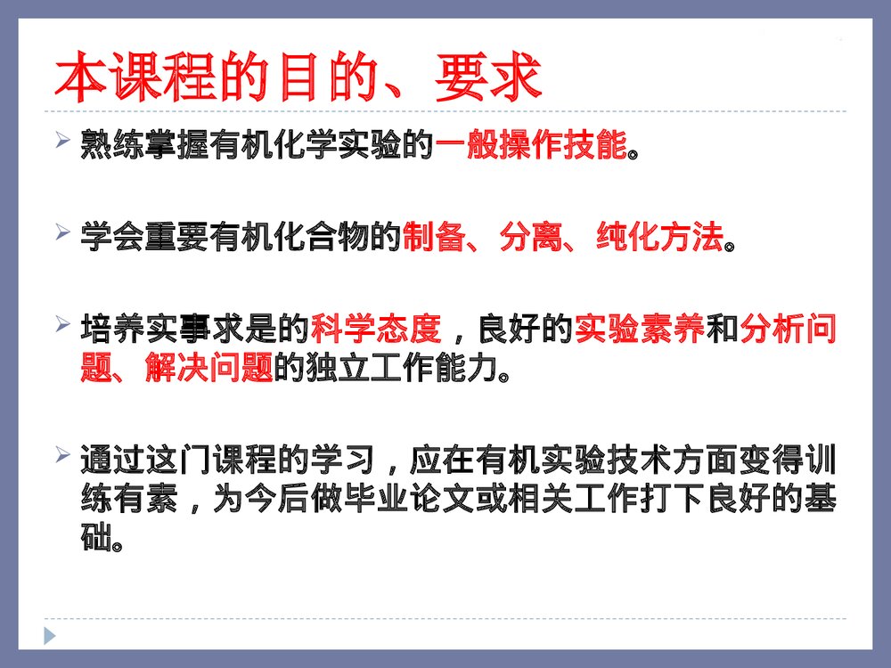 有机化学实验介绍PPT课件(共107页)4