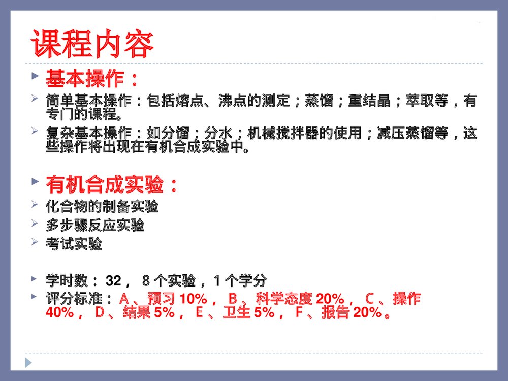 有机化学实验介绍PPT课件(共107页)5
