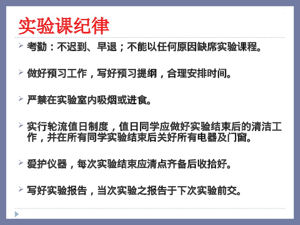 有机化学实验介绍PPT课件(共107页)6