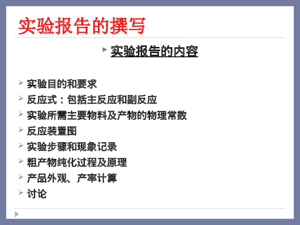 有机化学实验介绍PPT课件(共107页)7