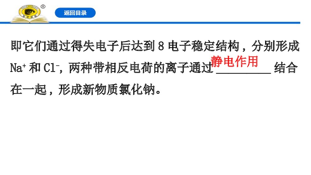 高中化学《化学键》PPT课件下载4