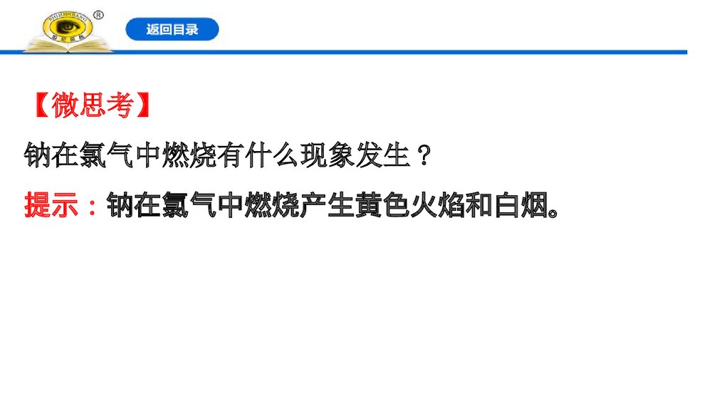 高中化学《化学键》PPT课件下载5