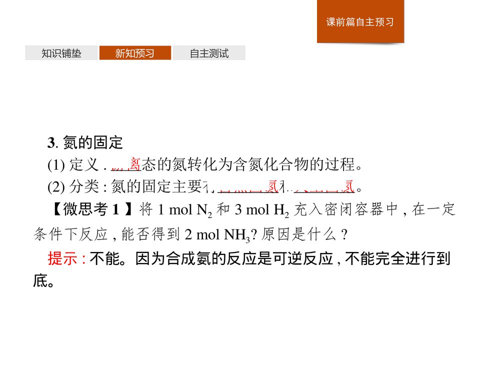 《氮的循环》物质的性质与转化PPT课件(第1课时 自然界中的氮循环氮气和氮的氧化物)6
