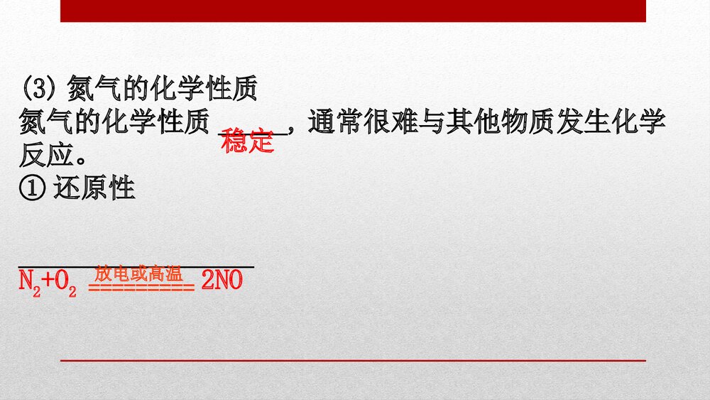人教版化学20版必修二《5.2.1氮及其化合物化工生产中的重要非金属元素》PPT课件5