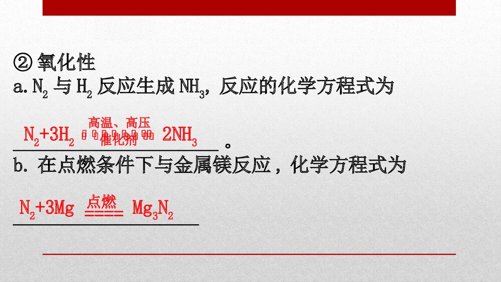 人教版化学20版必修二《5.2.1氮及其化合物化工生产中的重要非金属元素》PPT课件6