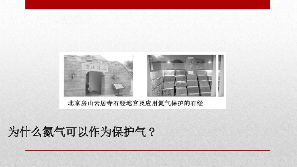 人教版化学20版必修二《5.2.1氮及其化合物化工生产中的重要非金属元素》PPT课件8
