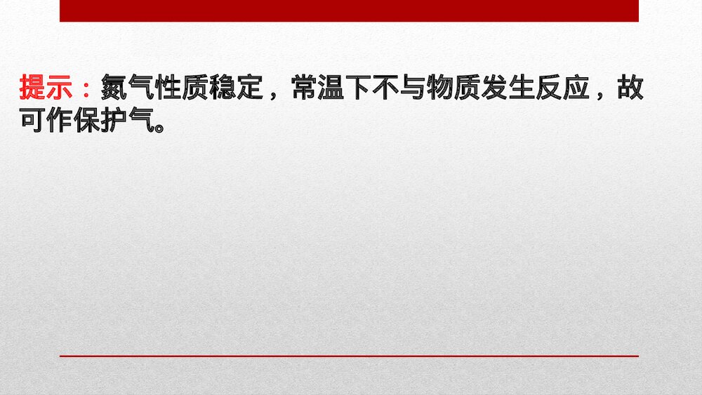 人教版化学20版必修二《5.2.1氮及其化合物化工生产中的重要非金属元素》PPT课件9