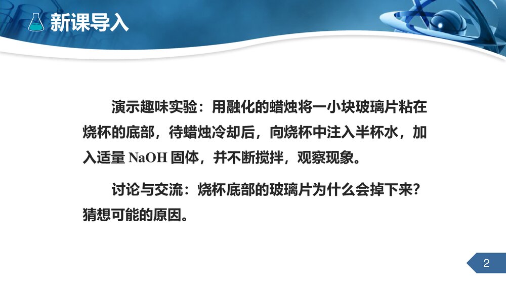 人教版九年级下册化学《第九章 课题1 溶液的形成》 PPT课件·第二课时2