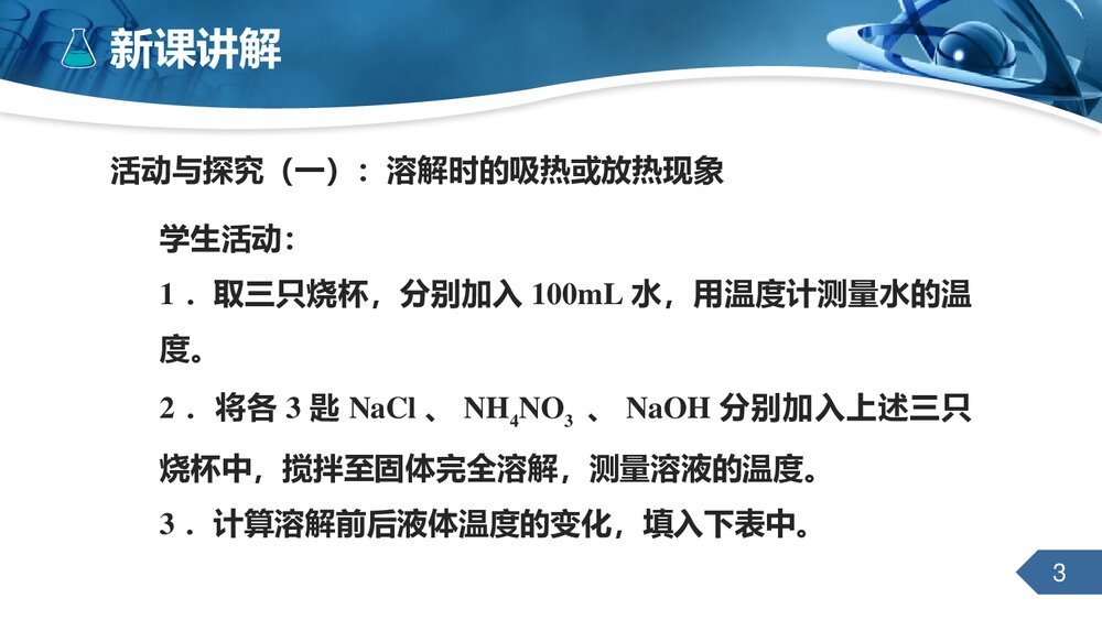 人教版九年级下册化学《第九章 课题1 溶液的形成》 PPT课件·第二课时3