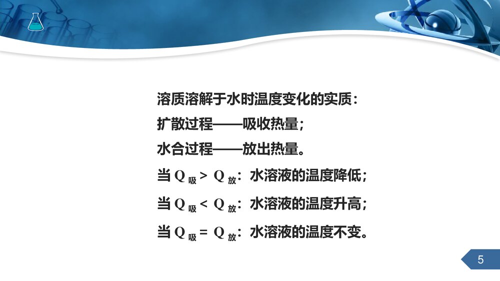 人教版九年级下册化学《第九章 课题1 溶液的形成》 PPT课件·第二课时5