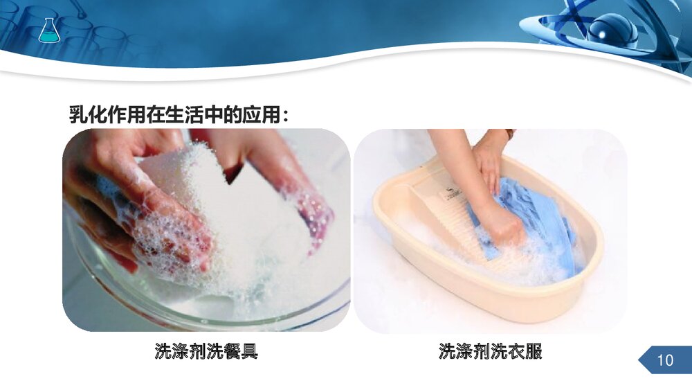 人教版九年级下册化学《第九章 课题1 溶液的形成》 PPT课件·第二课时10