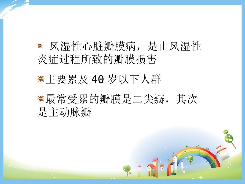 心脏瓣膜病的护理PPT课件下载5