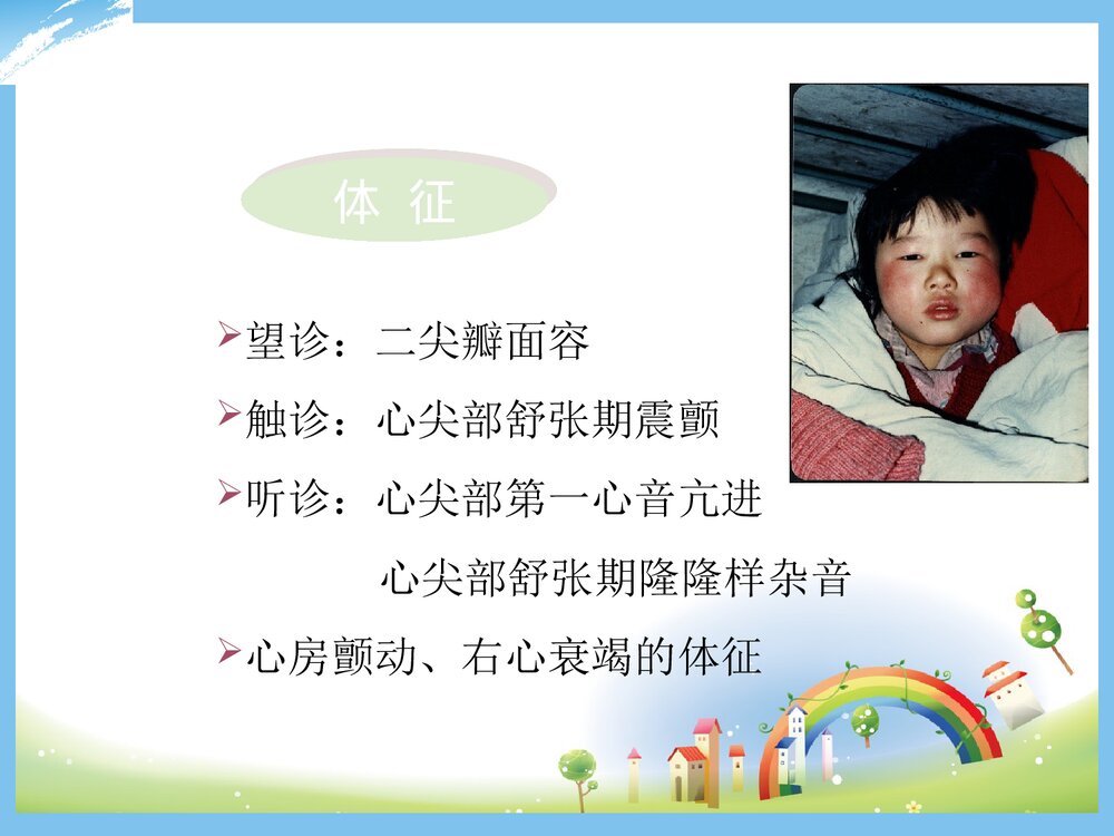 心脏瓣膜病的护理PPT课件下载9