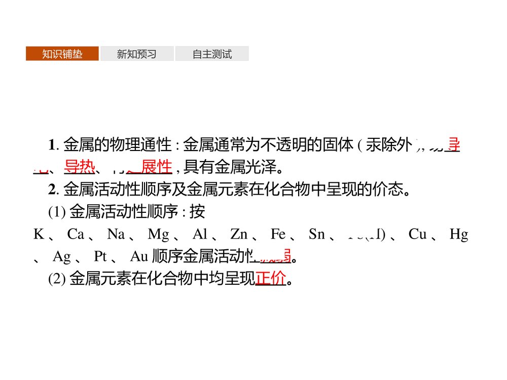 高中化学必修一 《研究物质性质的方法和程序》认识化学科学课件PPT下载3