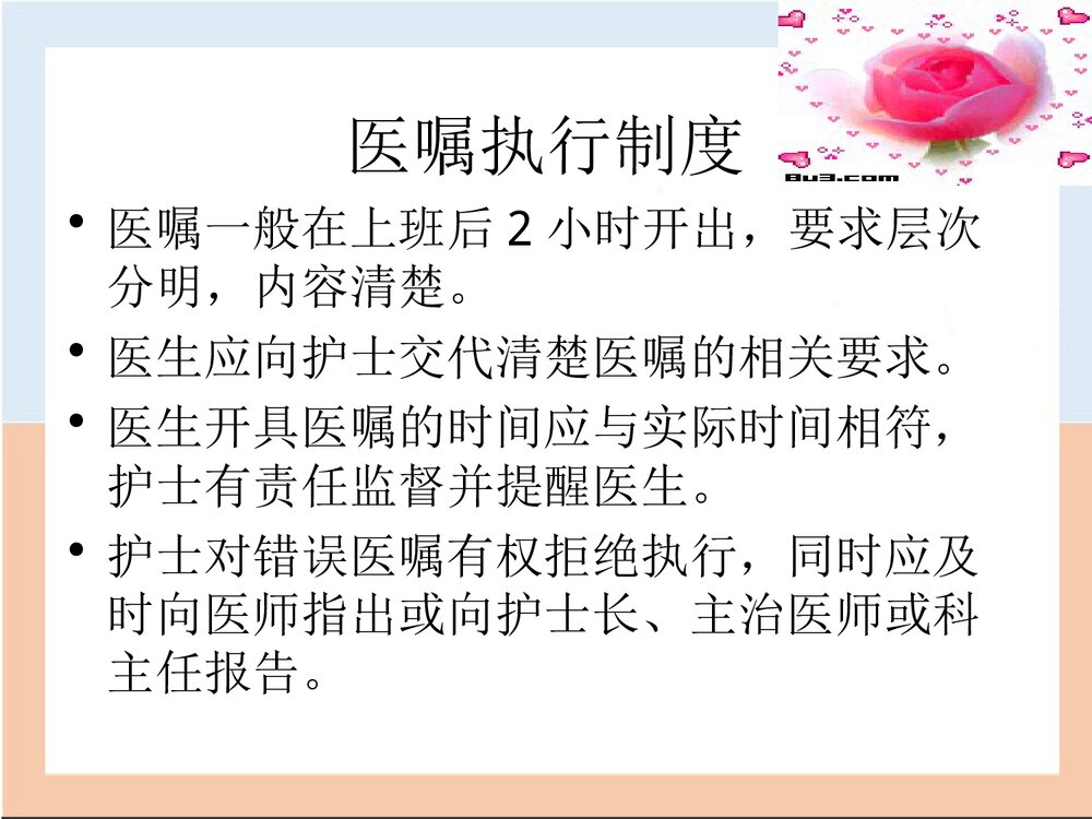 分级护理工作制度PPT课件下载2