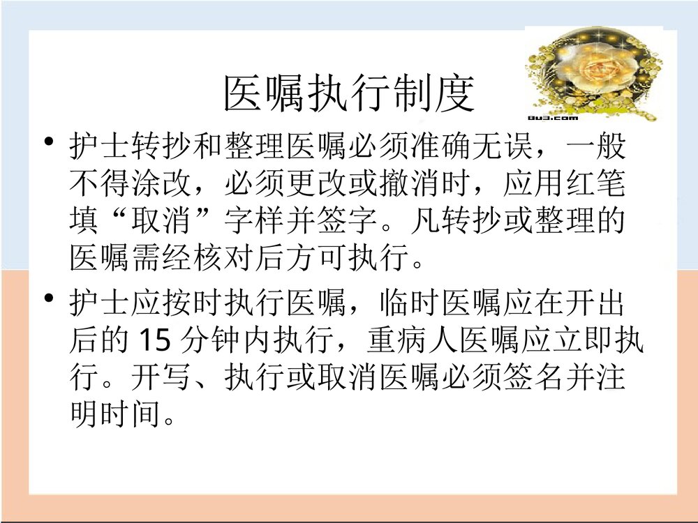 分级护理工作制度PPT课件下载3