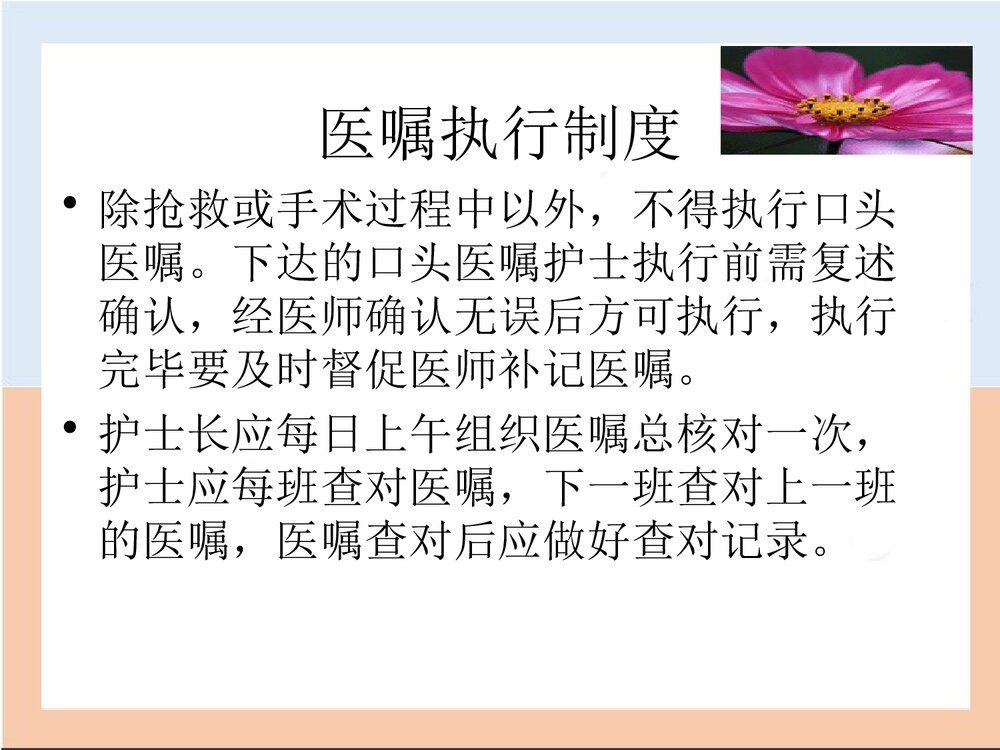 分级护理工作制度PPT课件下载4