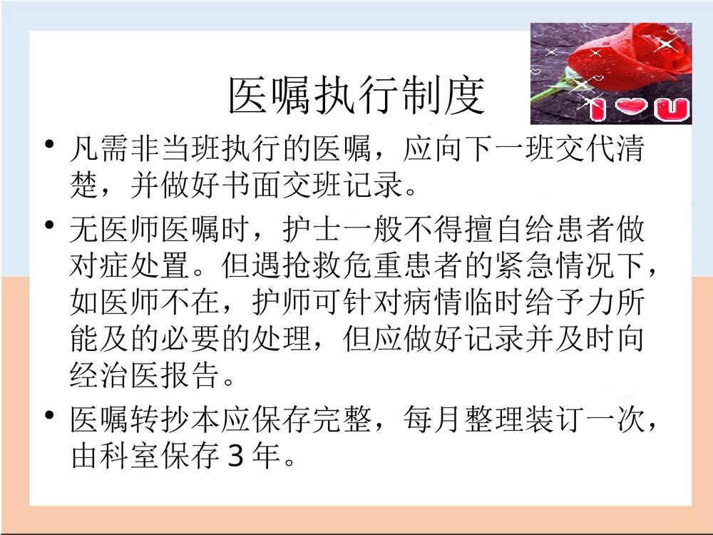 分级护理工作制度PPT课件下载5