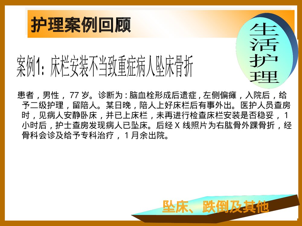 医疗护理差错事故PPT课件下载(共22页)2