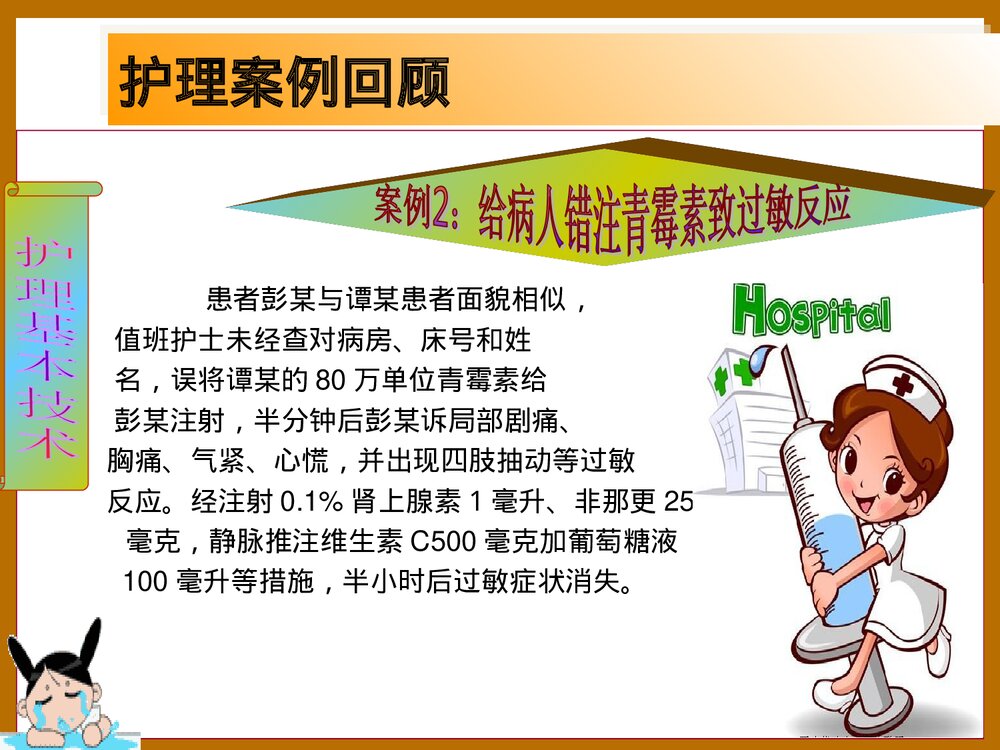 医疗护理差错事故PPT课件下载(共22页)3