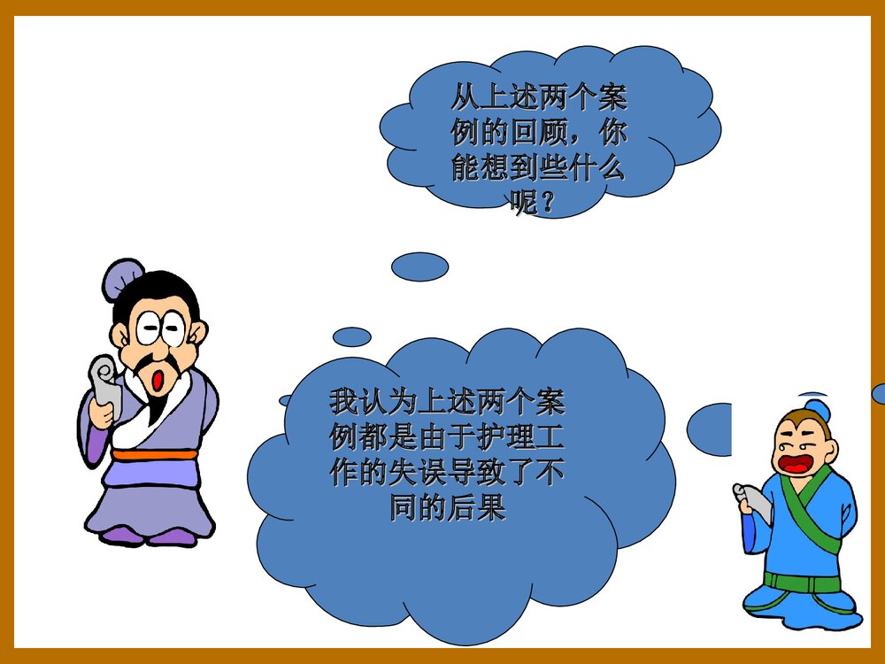 医疗护理差错事故PPT课件下载(共22页)4