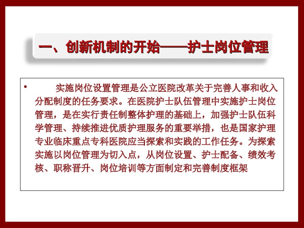 护理分层管理与培训实践PPT课件下载3