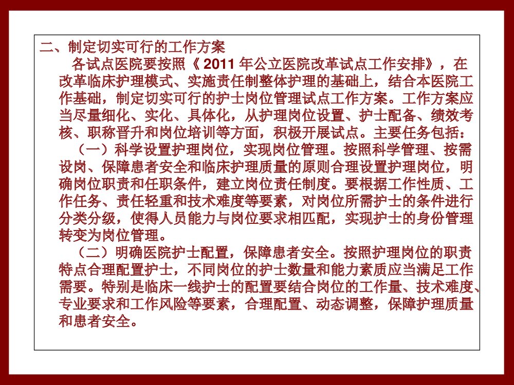 护理分层管理与培训实践PPT课件下载4