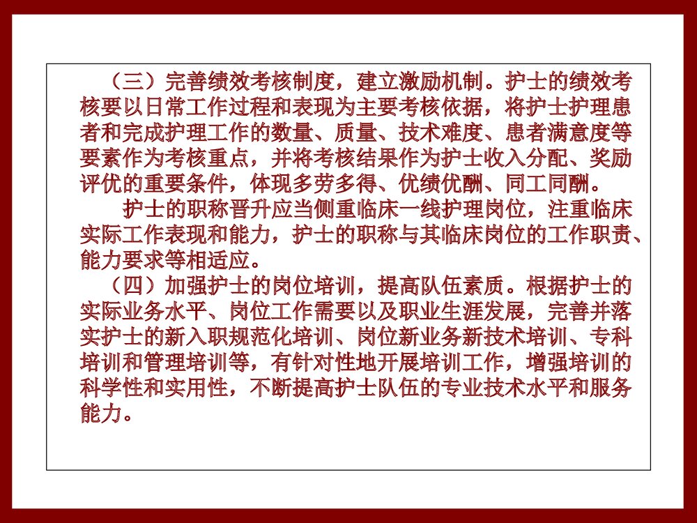 护理分层管理与培训实践PPT课件下载5