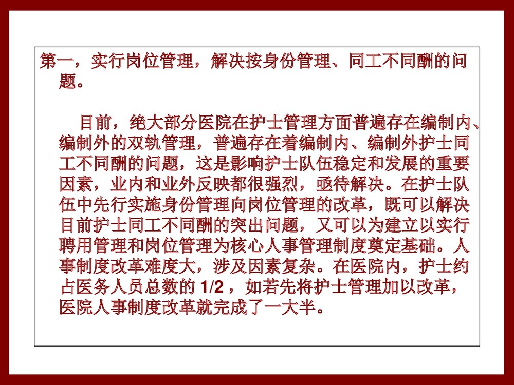 护理分层管理与培训实践PPT课件下载7