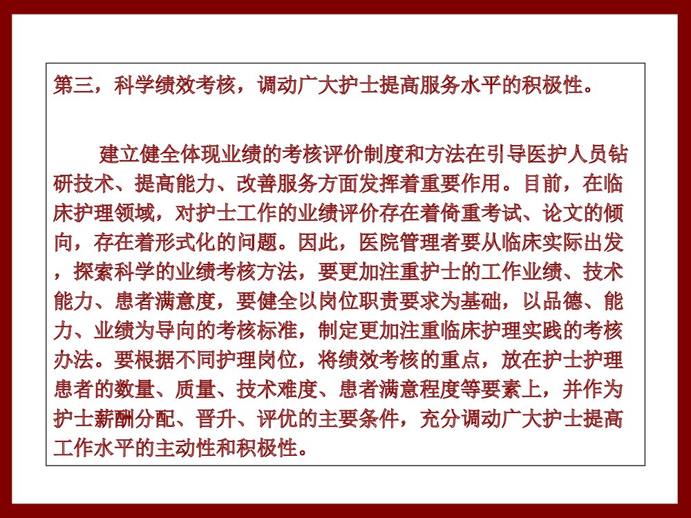 护理分层管理与培训实践PPT课件下载9