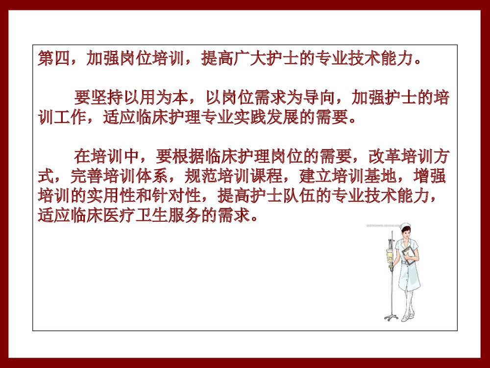 护理分层管理与培训实践PPT课件下载10