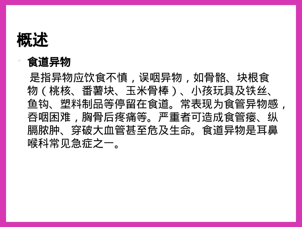 气管异物的护理健康教育PPT课件下载2
