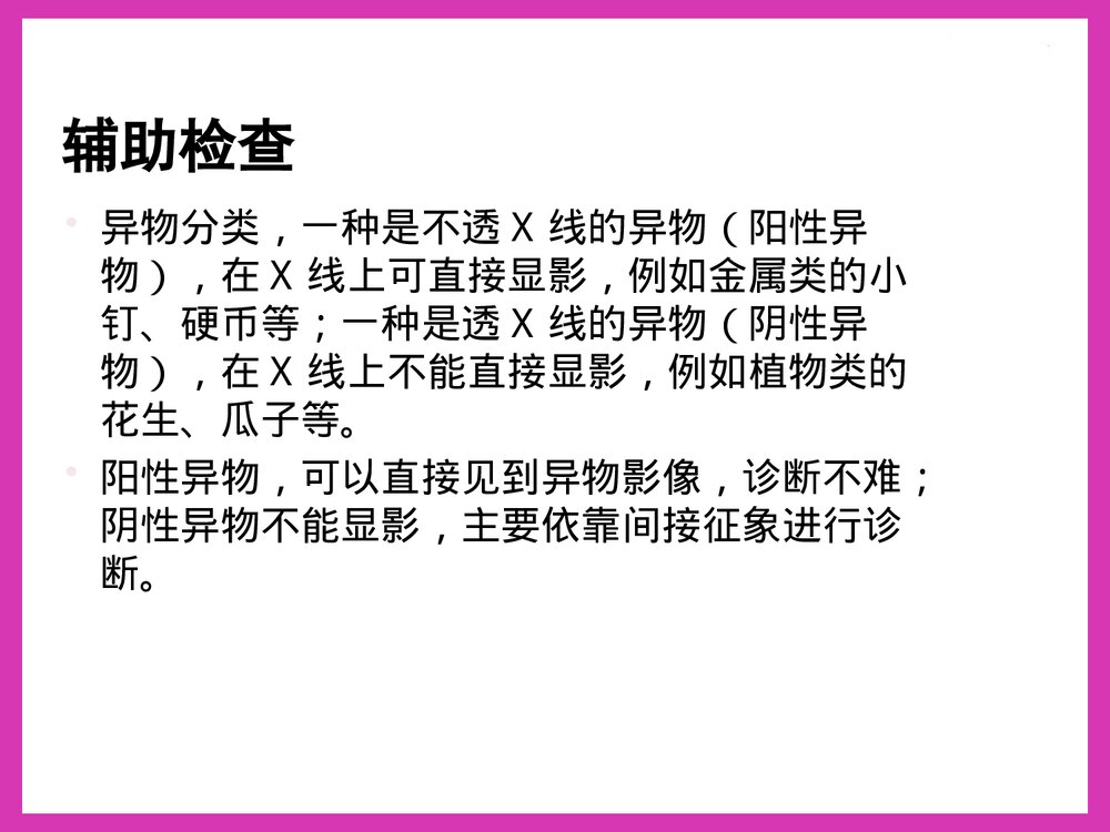 气管异物的护理健康教育PPT课件下载6