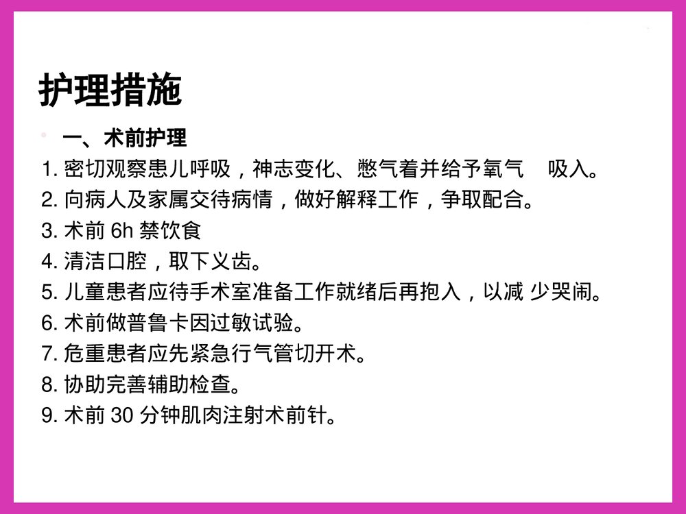 气管异物的护理健康教育PPT课件下载8