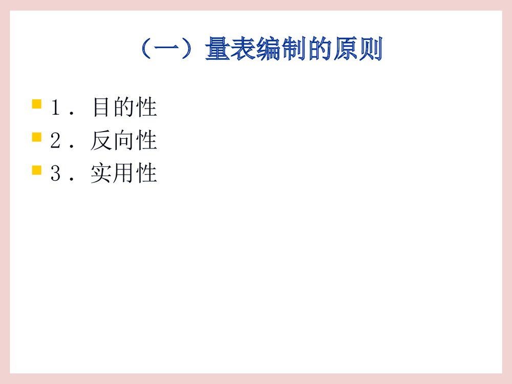 护理研究工具与资料收集方法PPT课件下载5