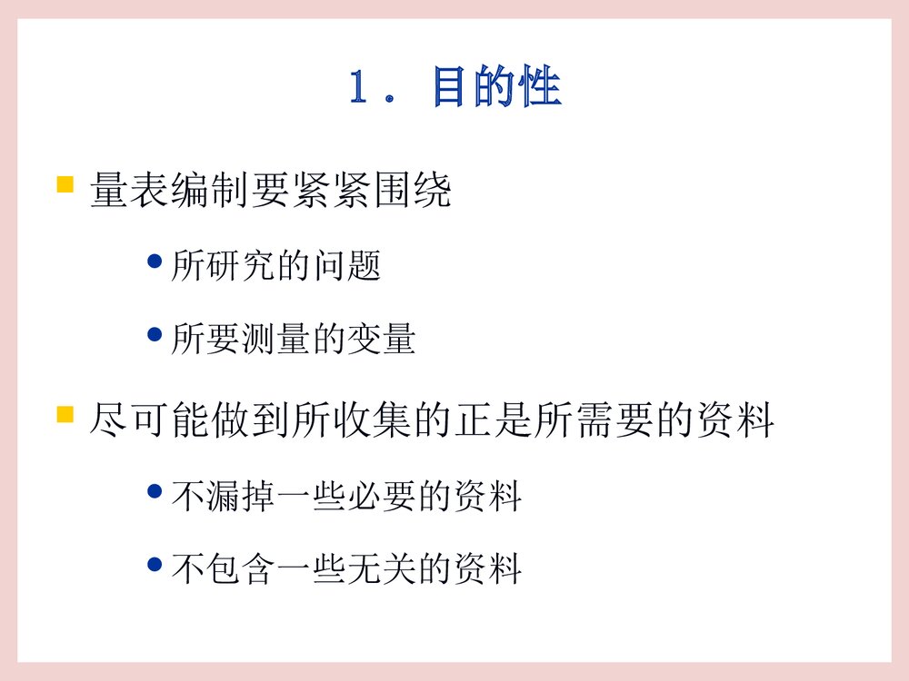 护理研究工具与资料收集方法PPT课件下载6