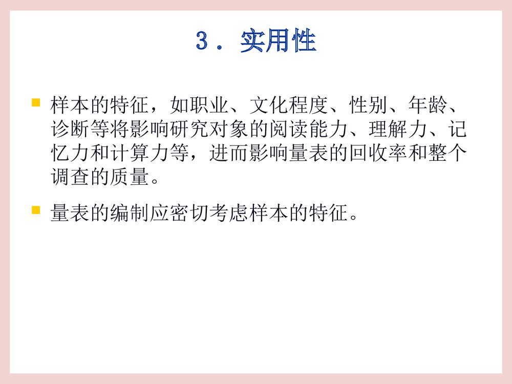 护理研究工具与资料收集方法PPT课件下载8