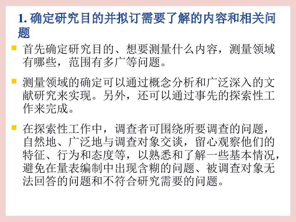 护理研究工具与资料收集方法PPT课件下载10