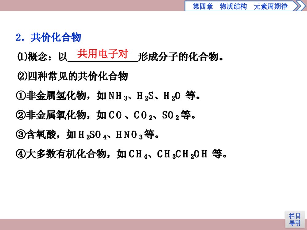 人教版高中化学必修一《4·3 化学键 物质结构元素周期律》(第2课时共价键)PPT课件6