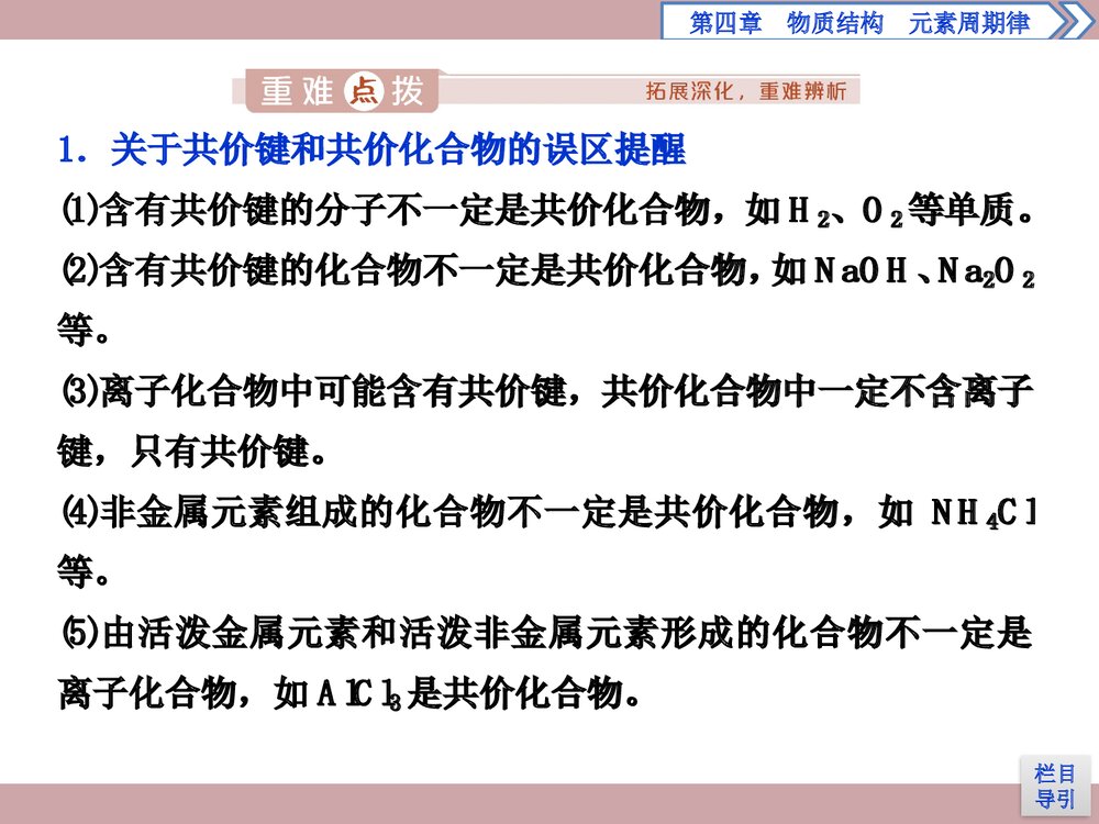 人教版高中化学必修一《4·3 化学键 物质结构元素周期律》(第2课时共价键)PPT课件9
