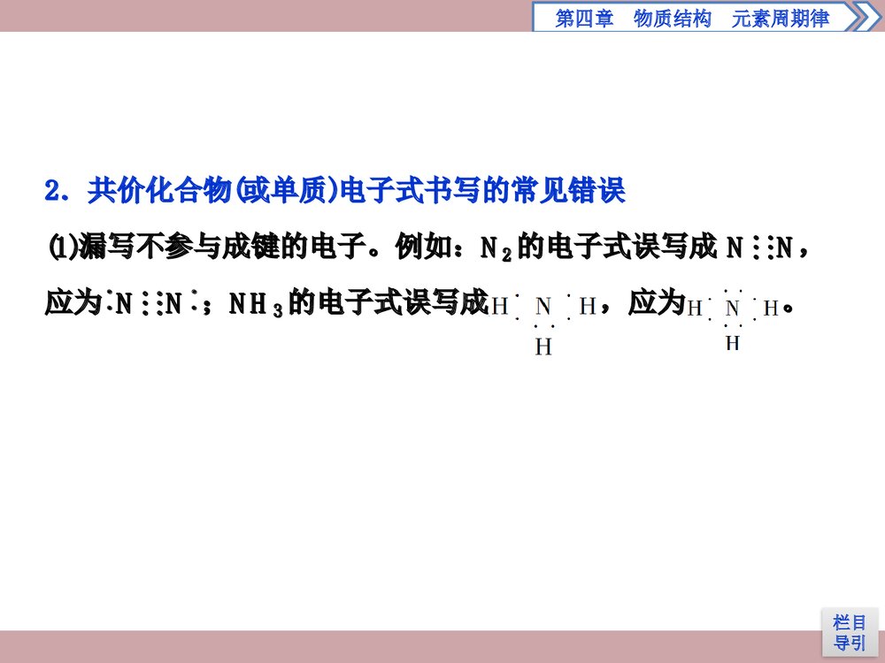 人教版高中化学必修一《4·3 化学键 物质结构元素周期律》(第2课时共价键)PPT课件10
