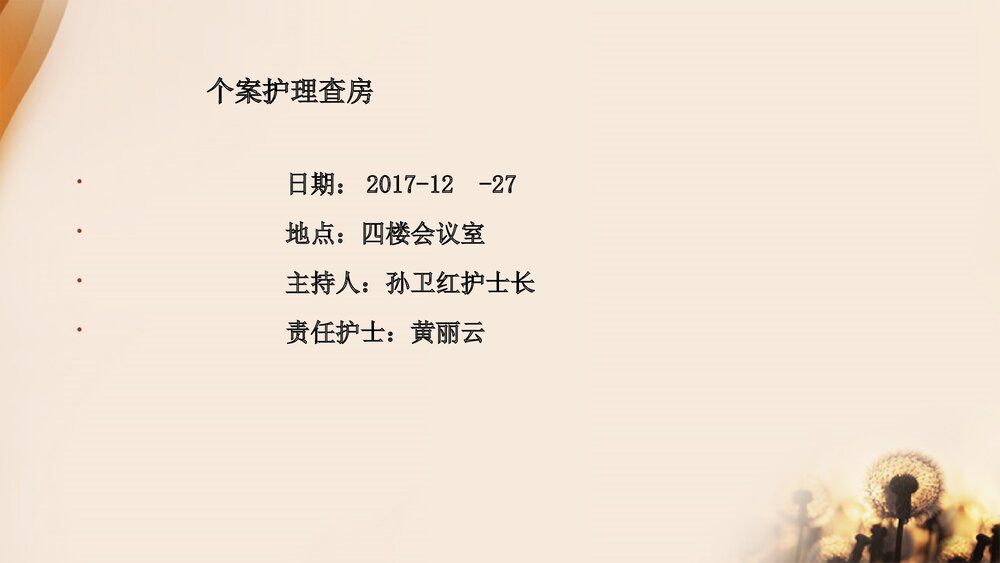 原发性肝癌术前术后护理PPT课件下载2