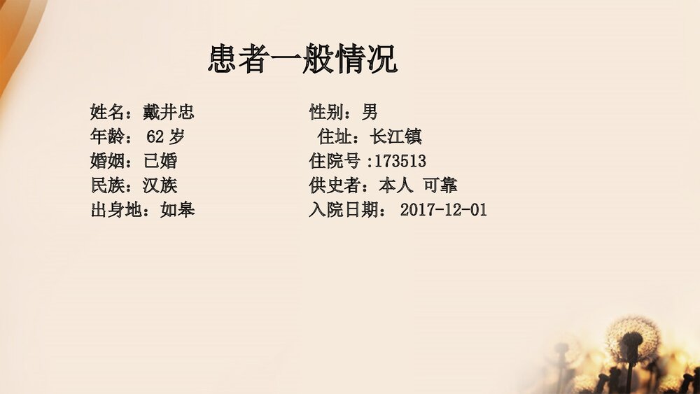 原发性肝癌术前术后护理PPT课件下载5