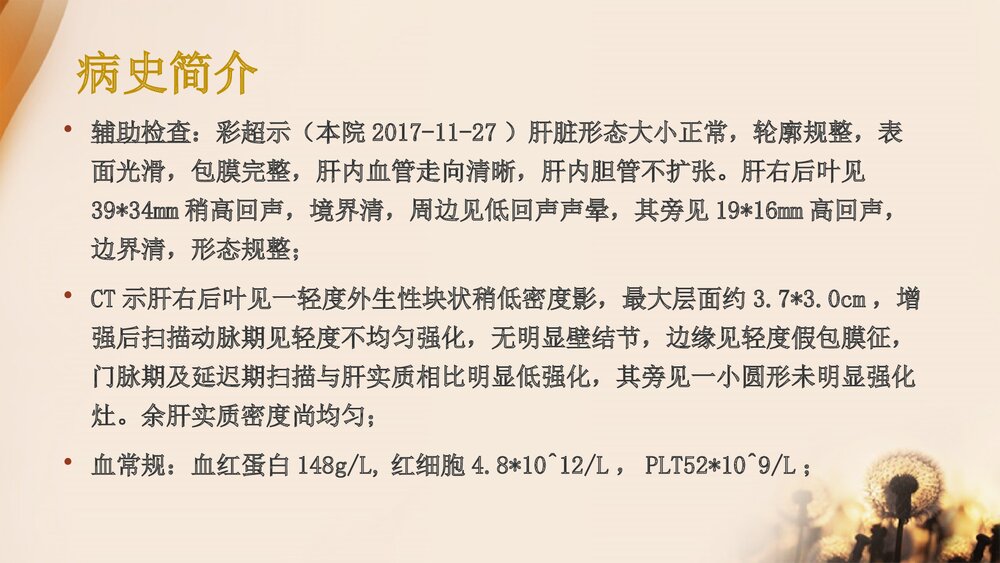 原发性肝癌术前术后护理PPT课件下载8