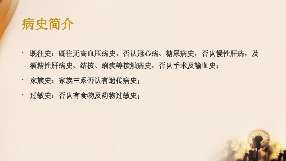 原发性肝癌术前术后护理PPT课件下载9